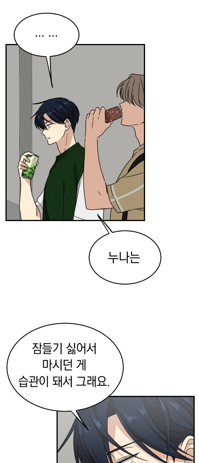 동생친구 2부 25화 14