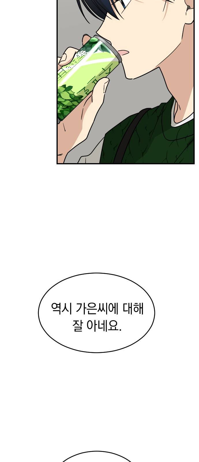 동생친구 2부 25화 15
