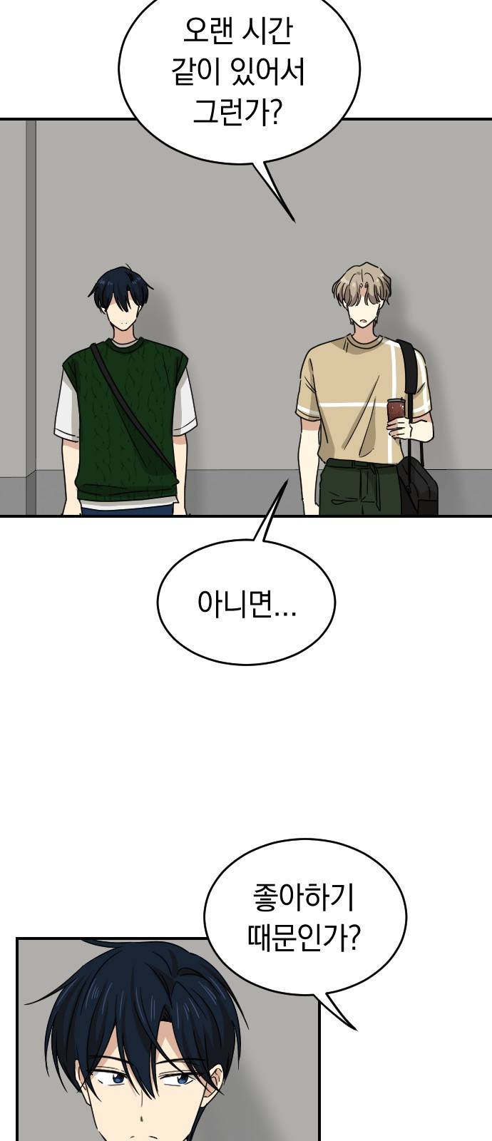 동생친구 2부 25화 16