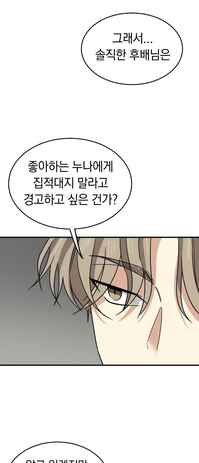 동생친구 2부 25화 18