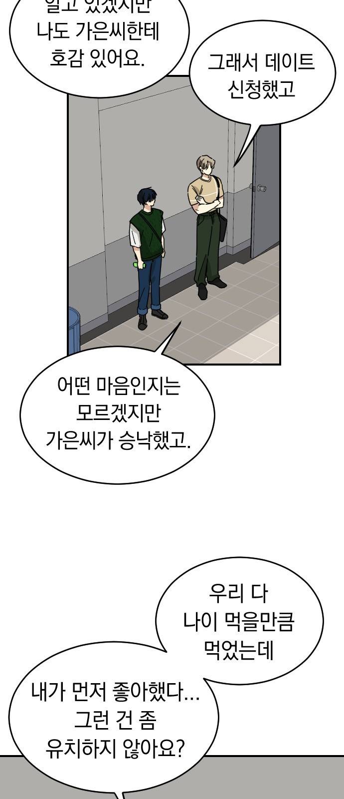 동생친구 2부 25화 19