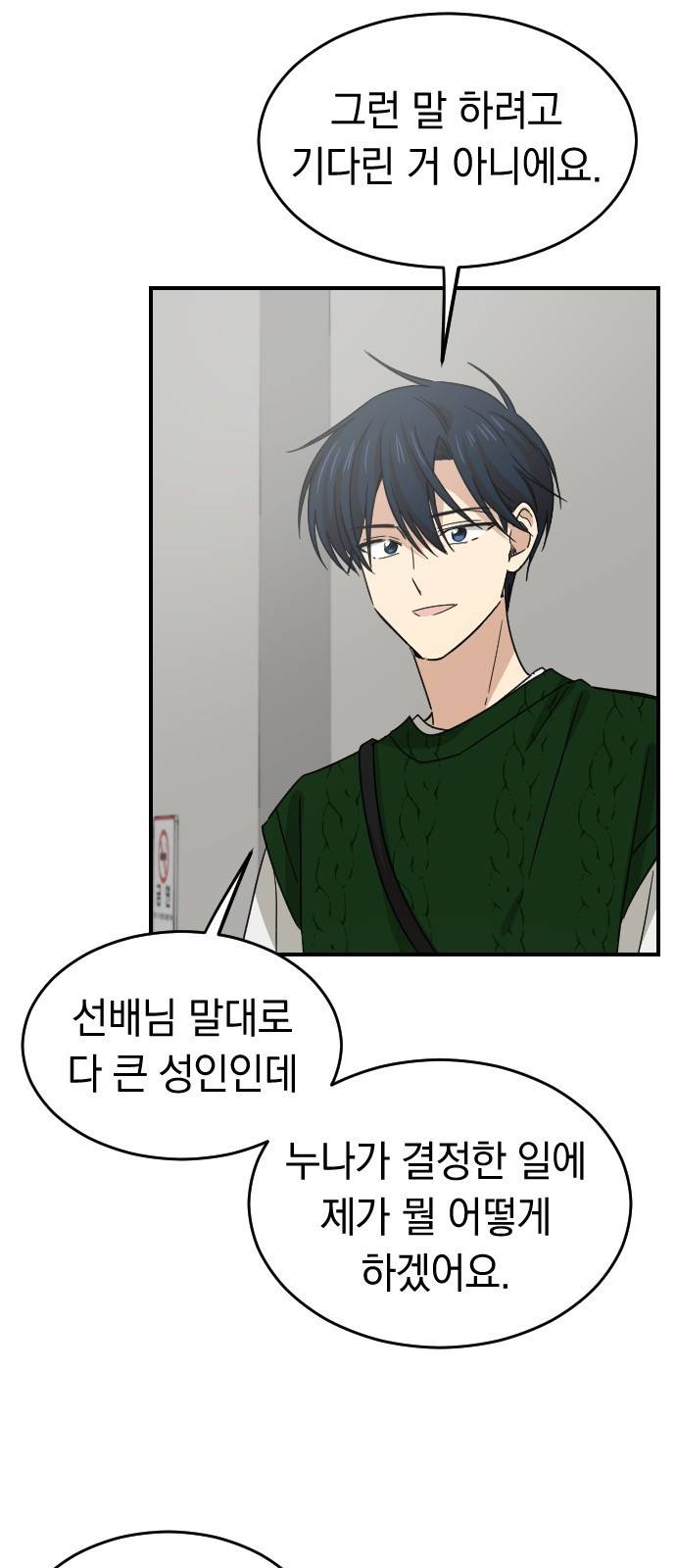 동생친구 2부 25화 21