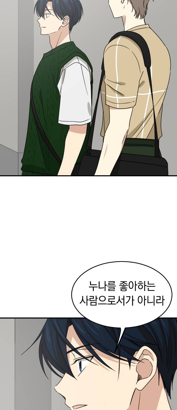 동생친구 2부 25화 23