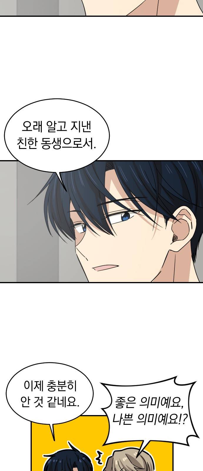 동생친구 2부 25화 24