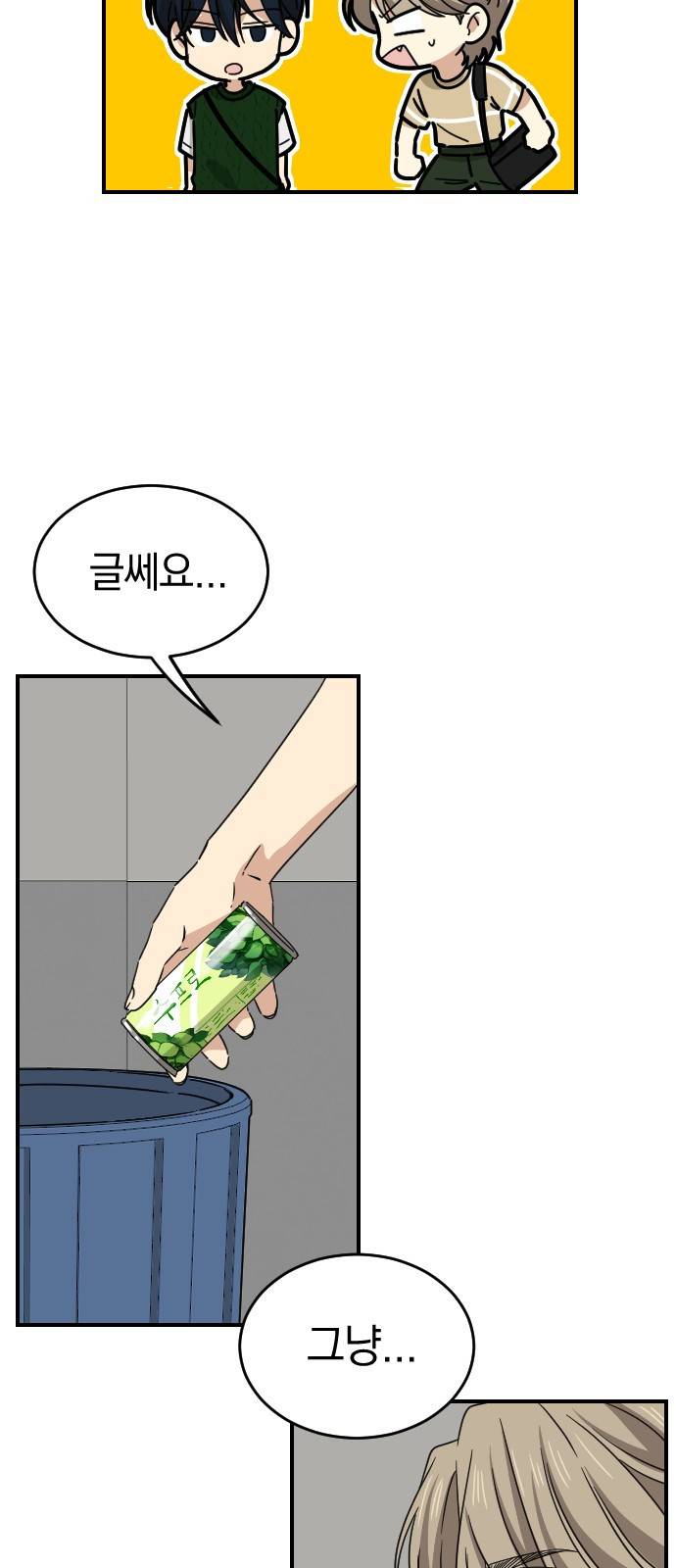 동생친구 2부 25화 25