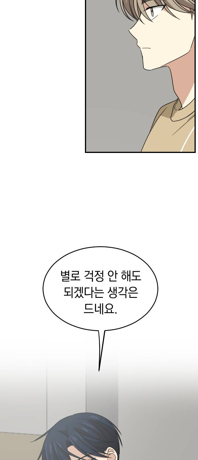 동생친구 2부 25화 26