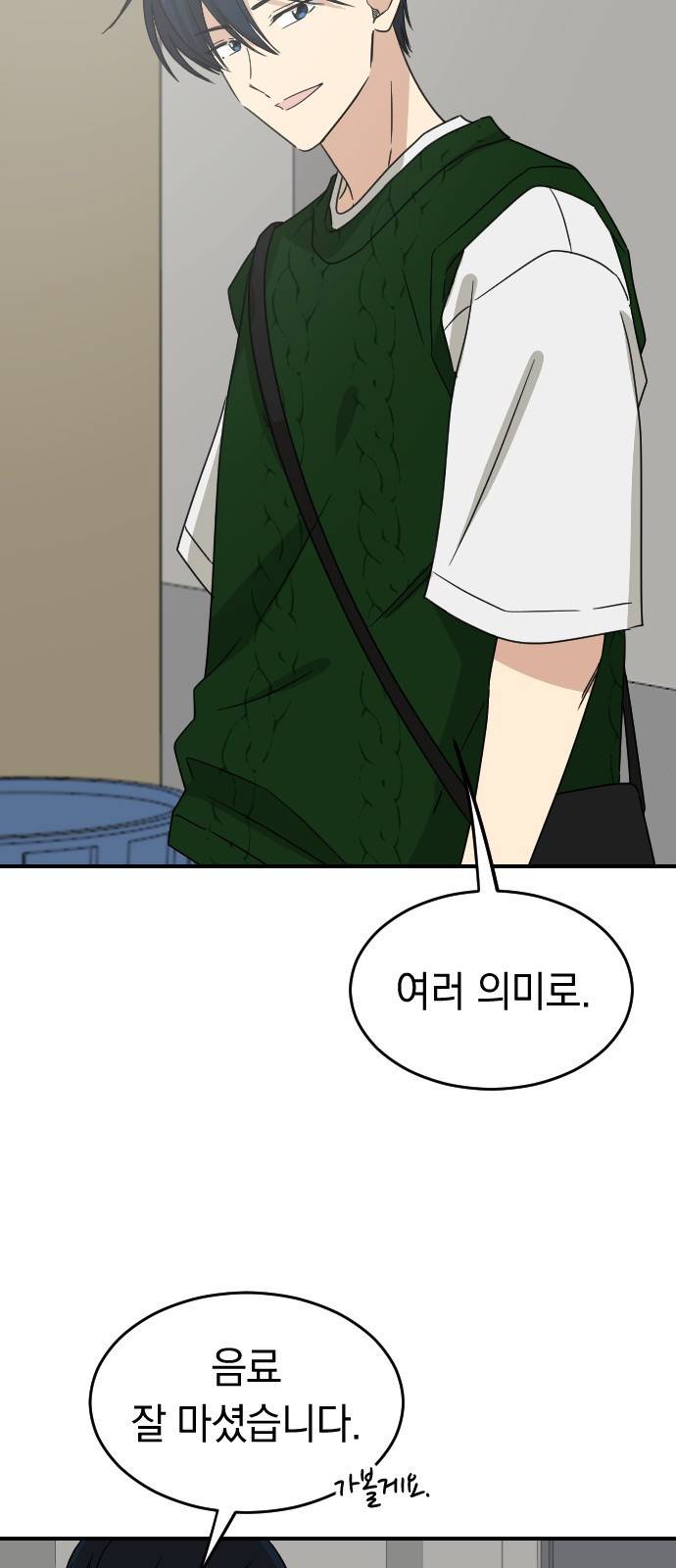 동생친구 2부 25화 27
