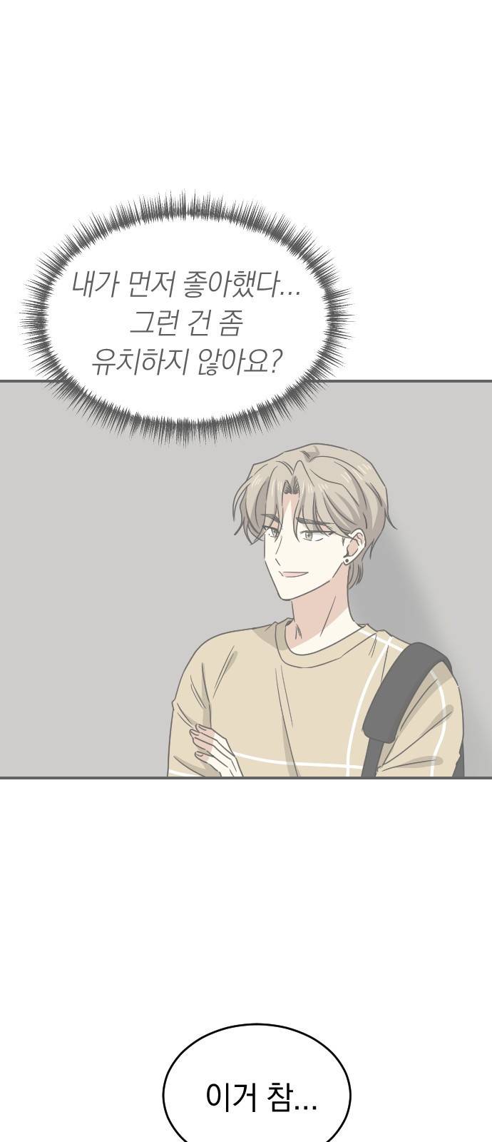 동생친구 2부 25화 29