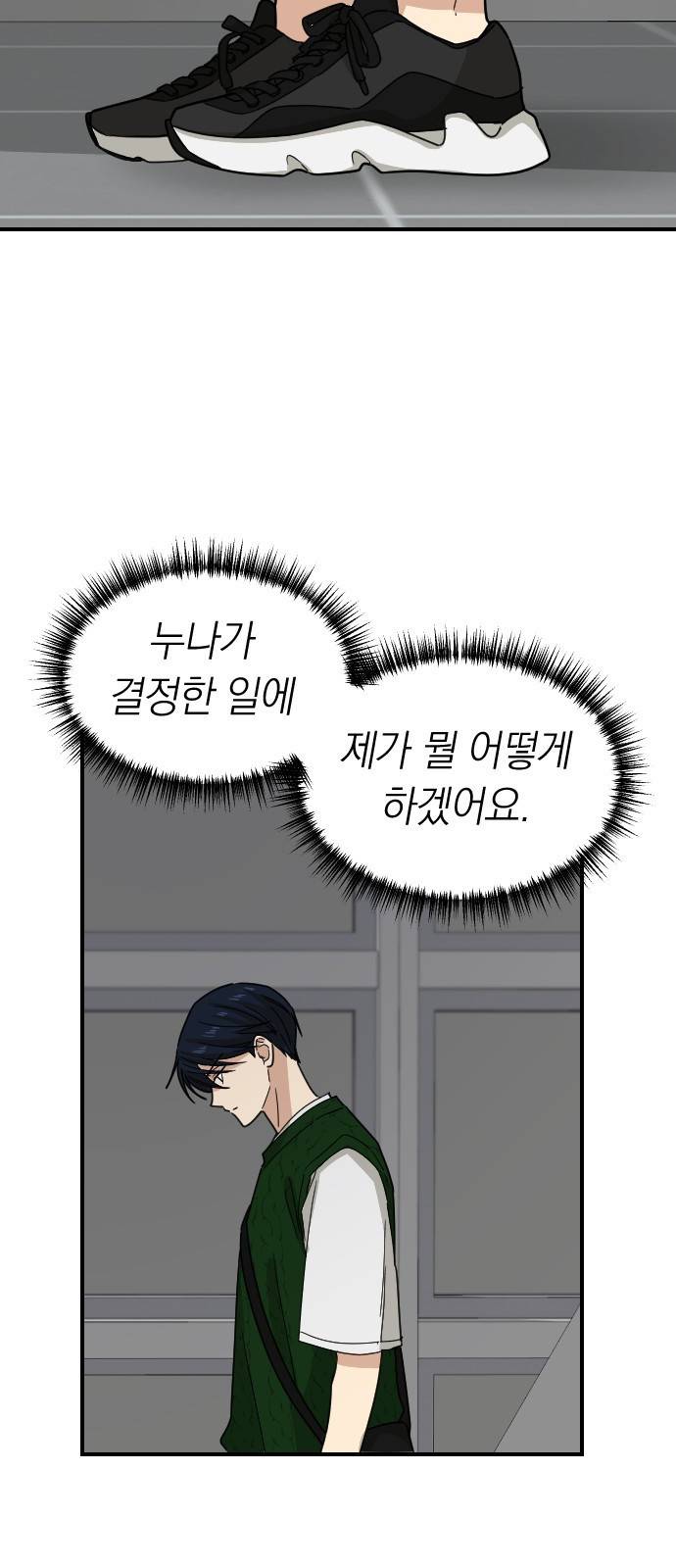 동생친구 2부 25화 33