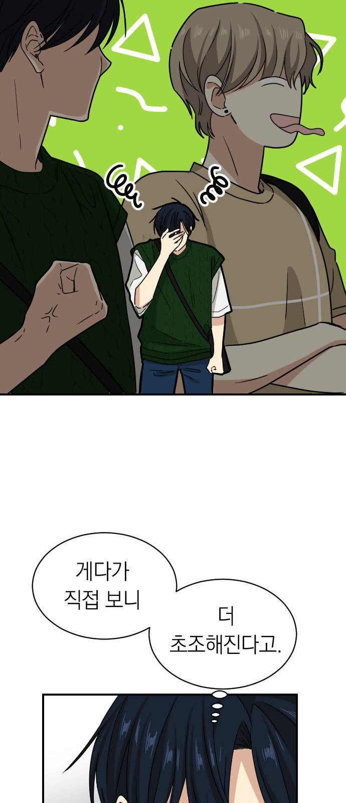 동생친구 2부 25화 35