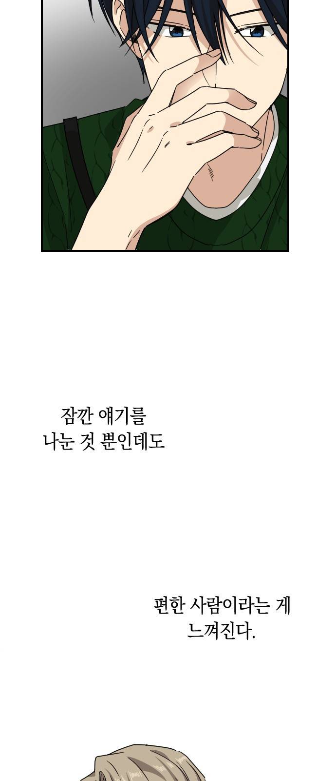 동생친구 2부 25화 36