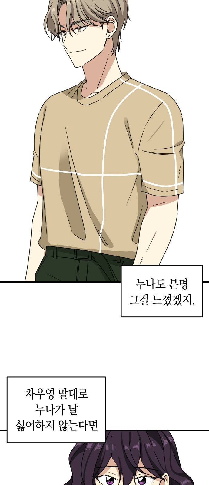 동생친구 2부 25화 37