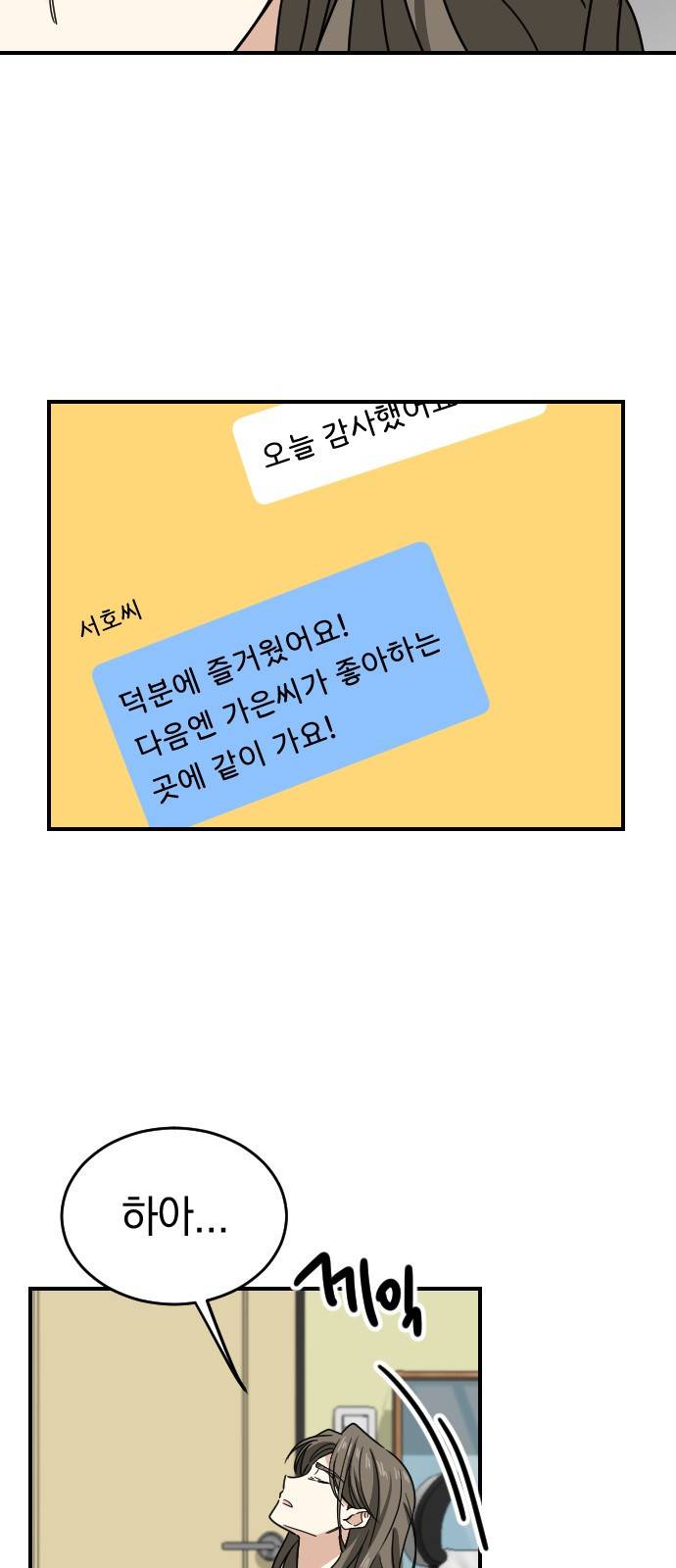 동생친구 2부 25화 42