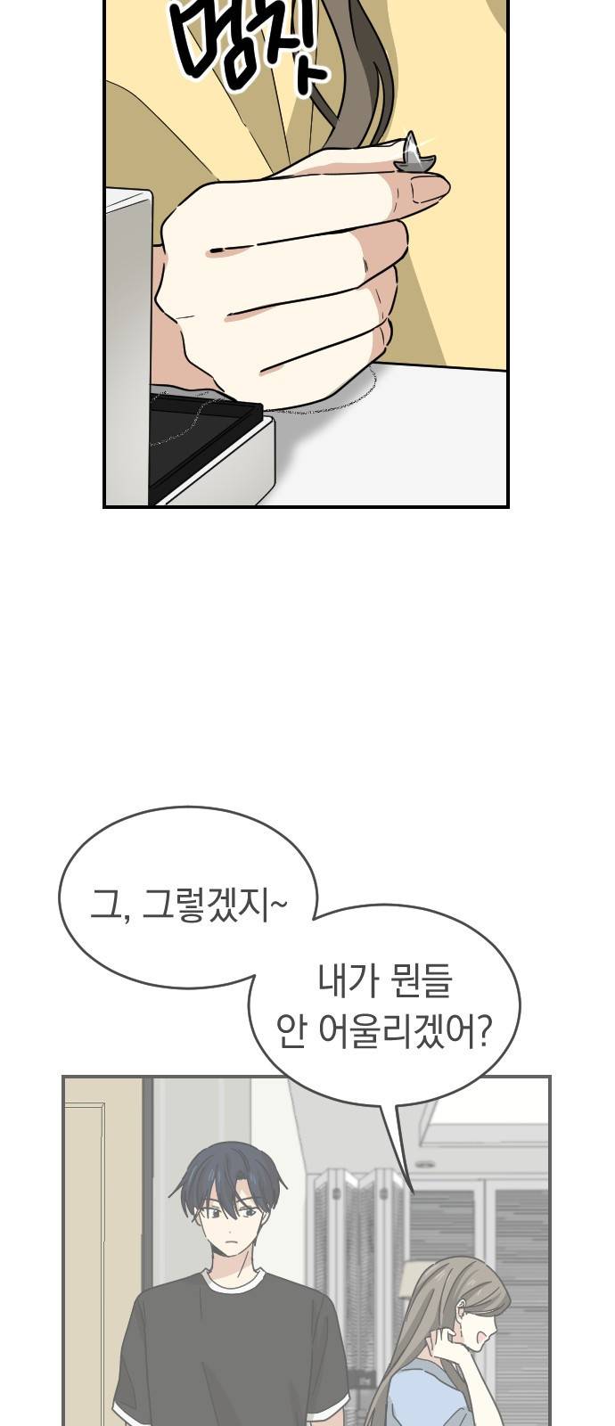 동생친구 2부 25화 47