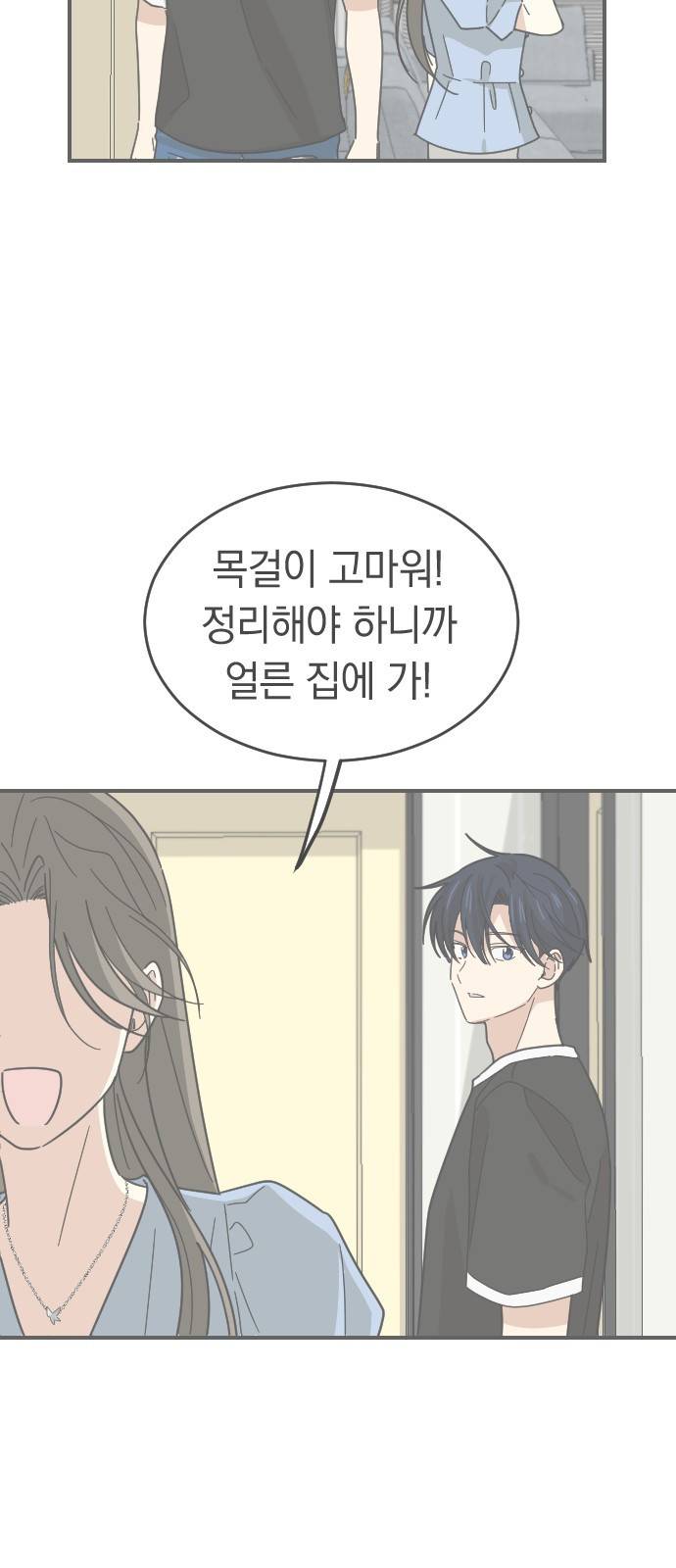 동생친구 2부 25화 48