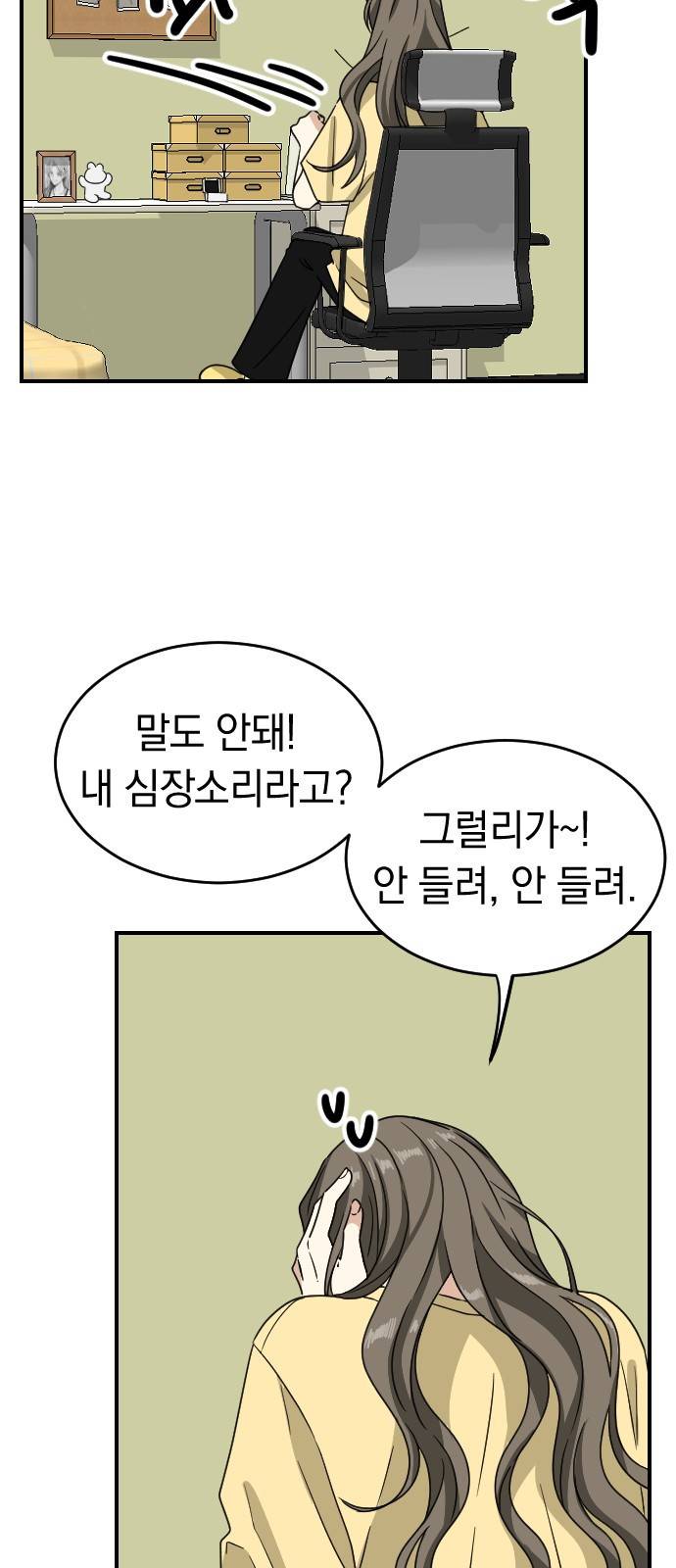 동생친구 2부 25화 51