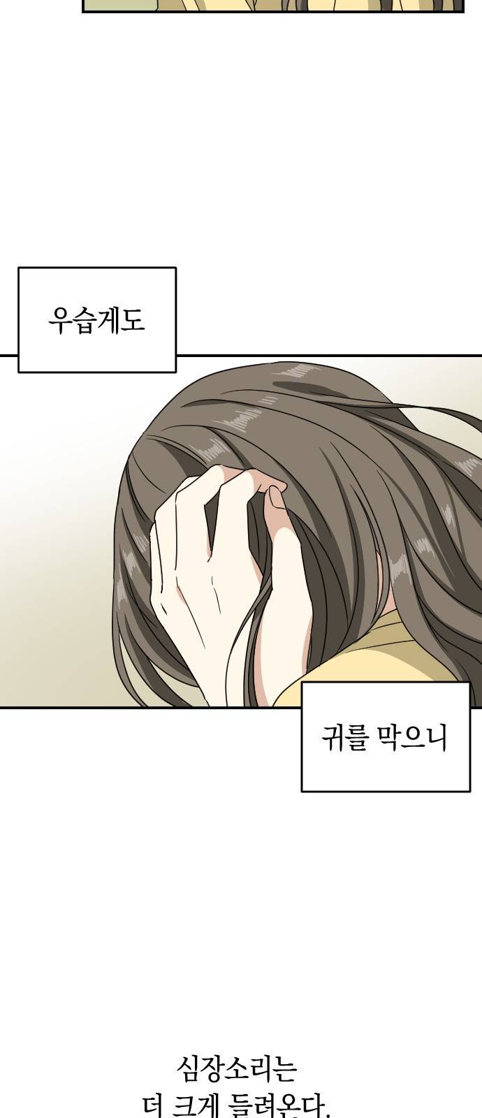 동생친구 2부 25화 52