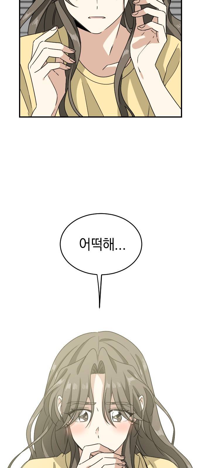 동생친구 2부 25화 56