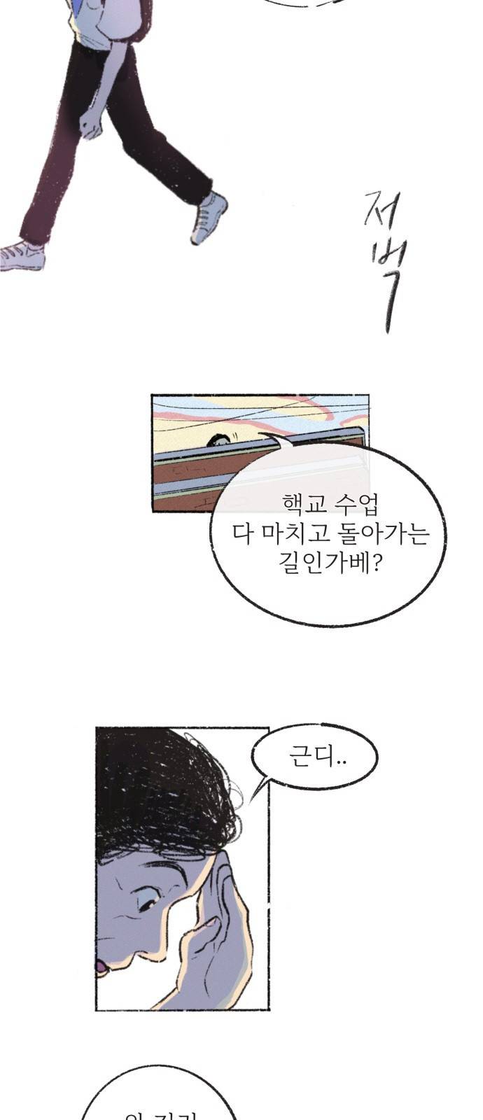 내곁엔 없을까 2화 3