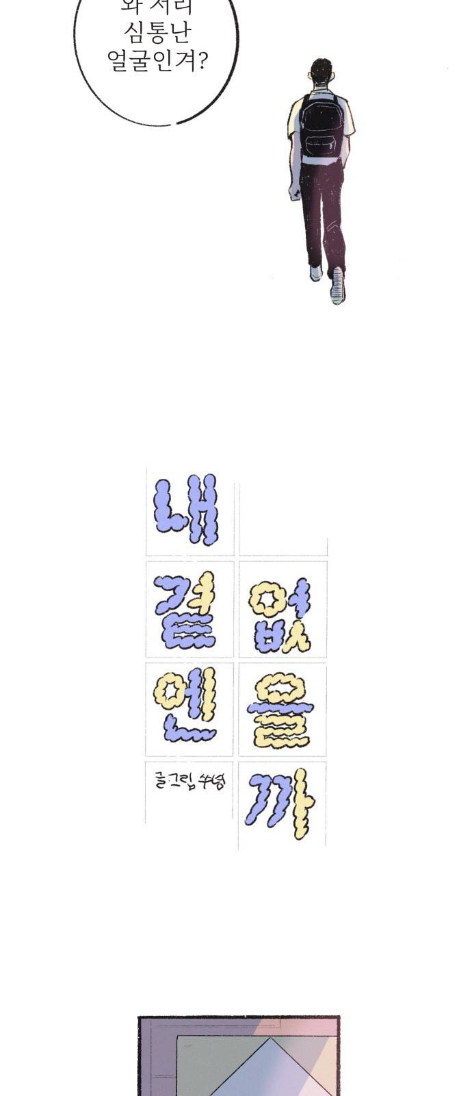 내곁엔 없을까 2화 4