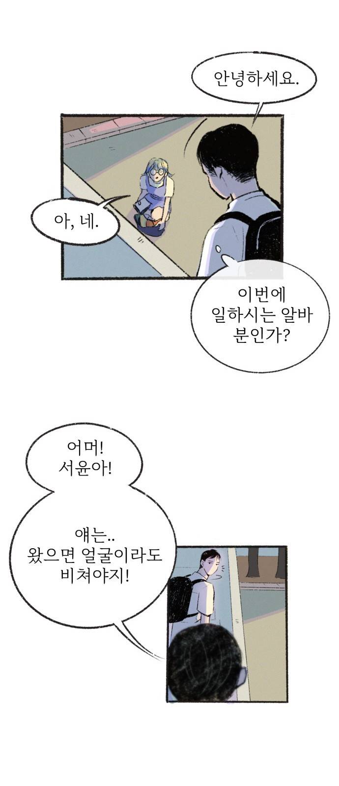 내곁엔 없을까 2화 8