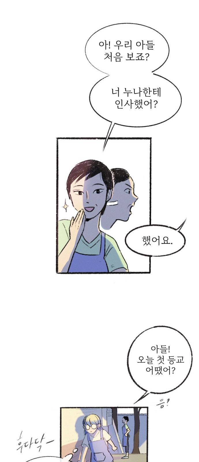 내곁엔 없을까 2화 9