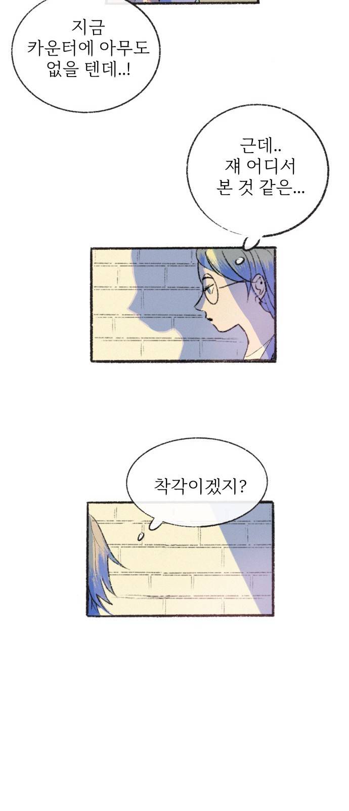 내곁엔 없을까 2화 10