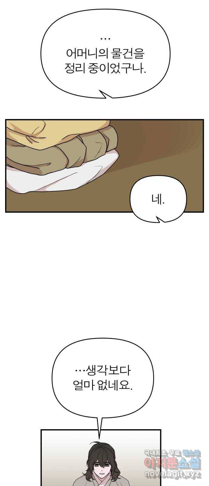 여우애담 32화 2