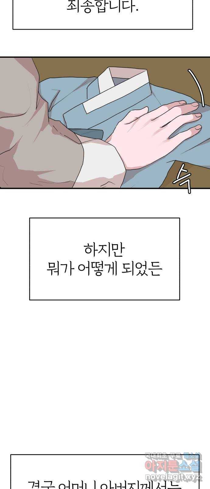 여우애담 32화 5