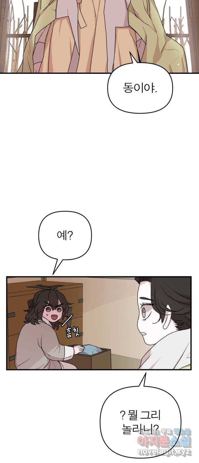 여우애담 32화 10