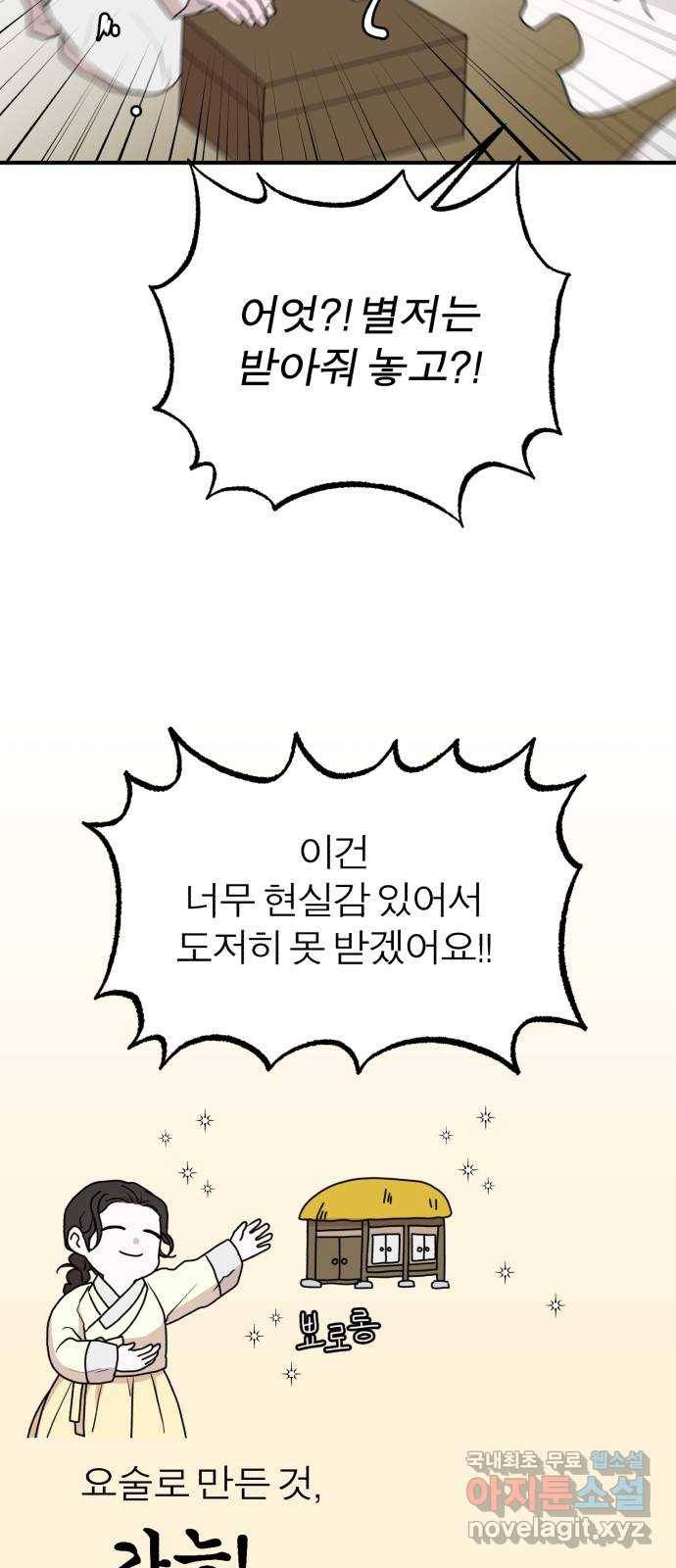 여우애담 32화 14