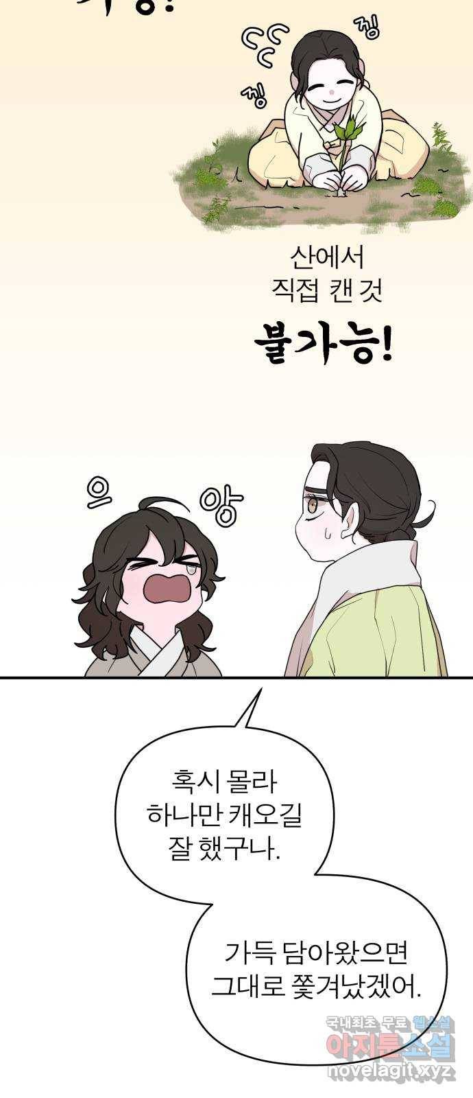 여우애담 32화 15