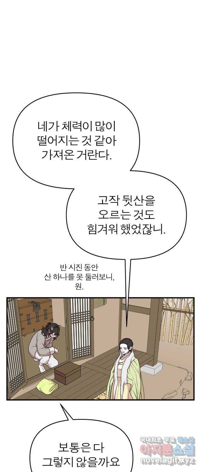 여우애담 32화 16