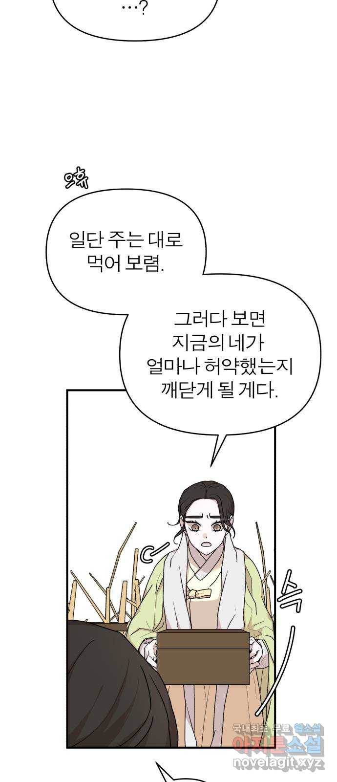 여우애담 32화 17