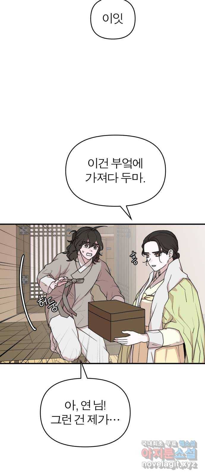 여우애담 32화 18