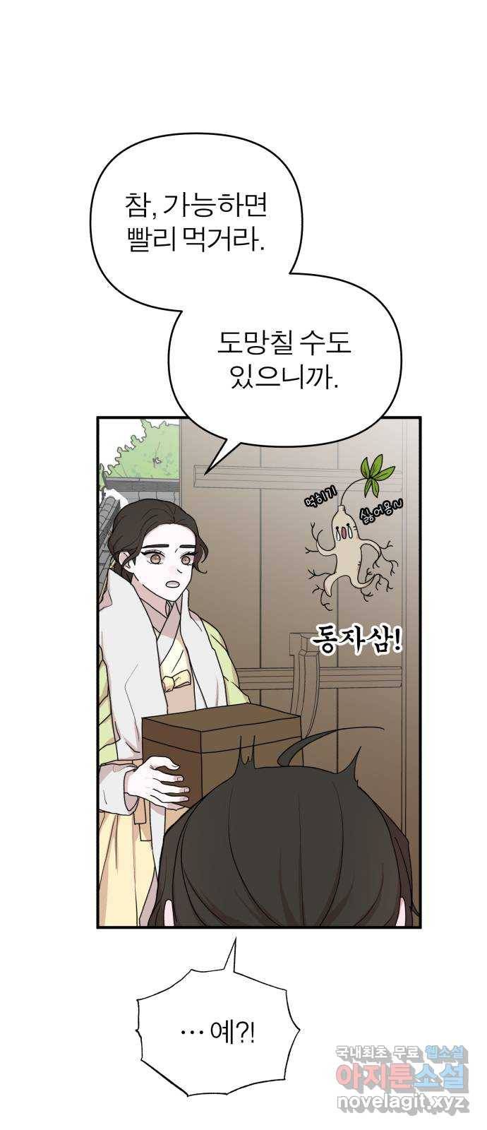 여우애담 32화 19