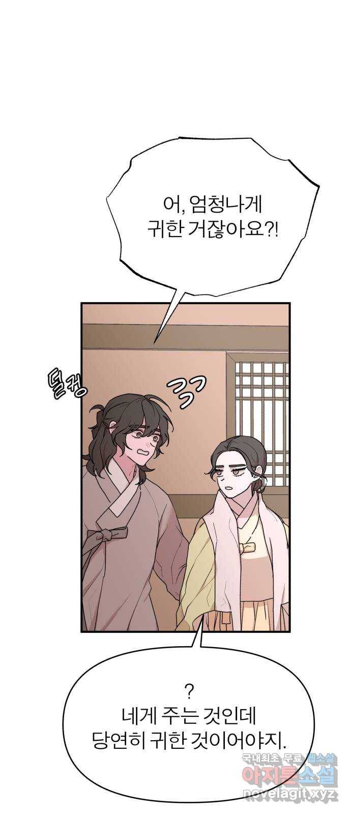 여우애담 32화 20