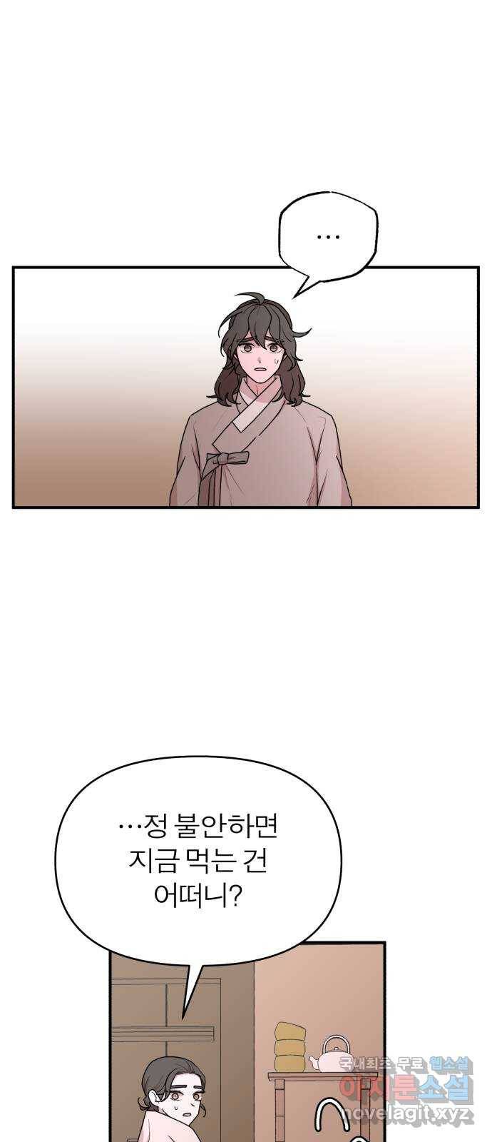 여우애담 32화 21