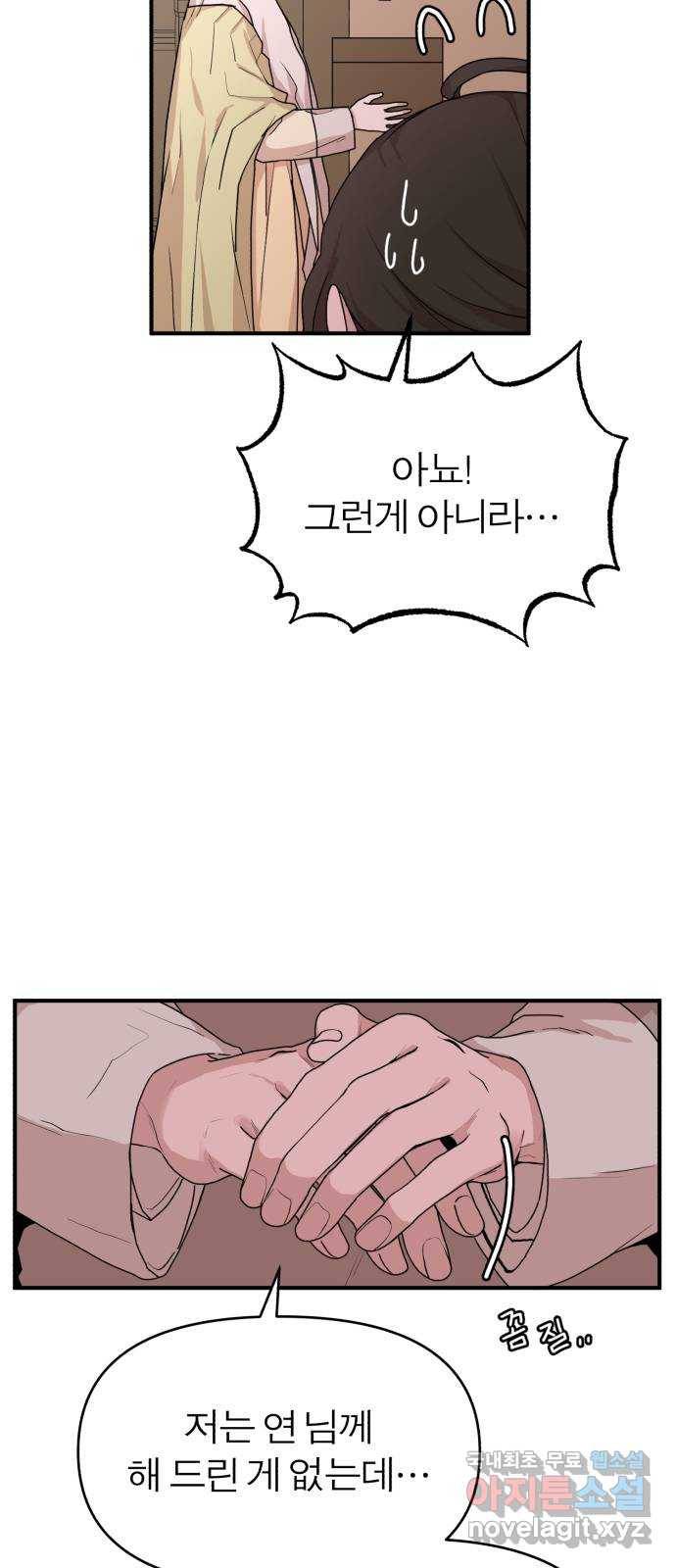 여우애담 32화 22