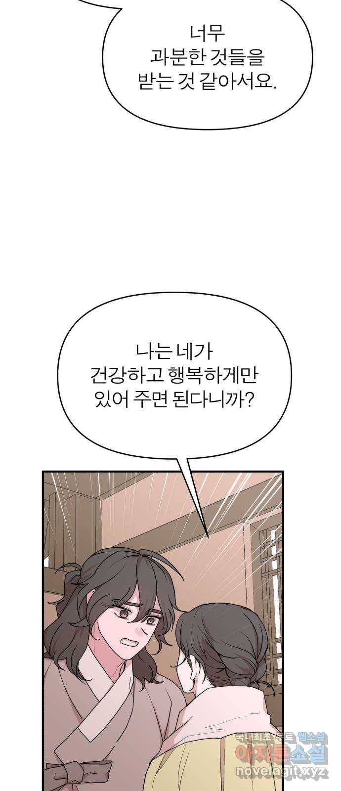 여우애담 32화 23