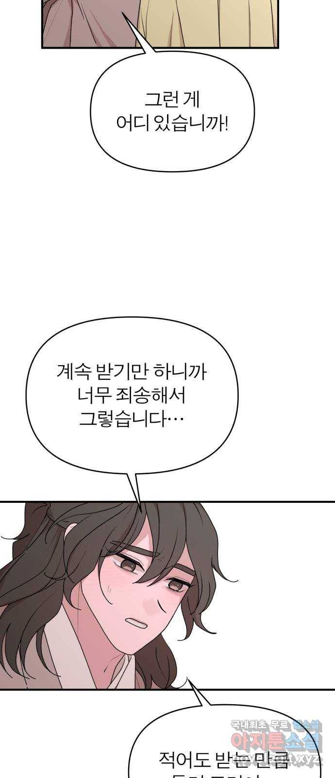 여우애담 32화 24