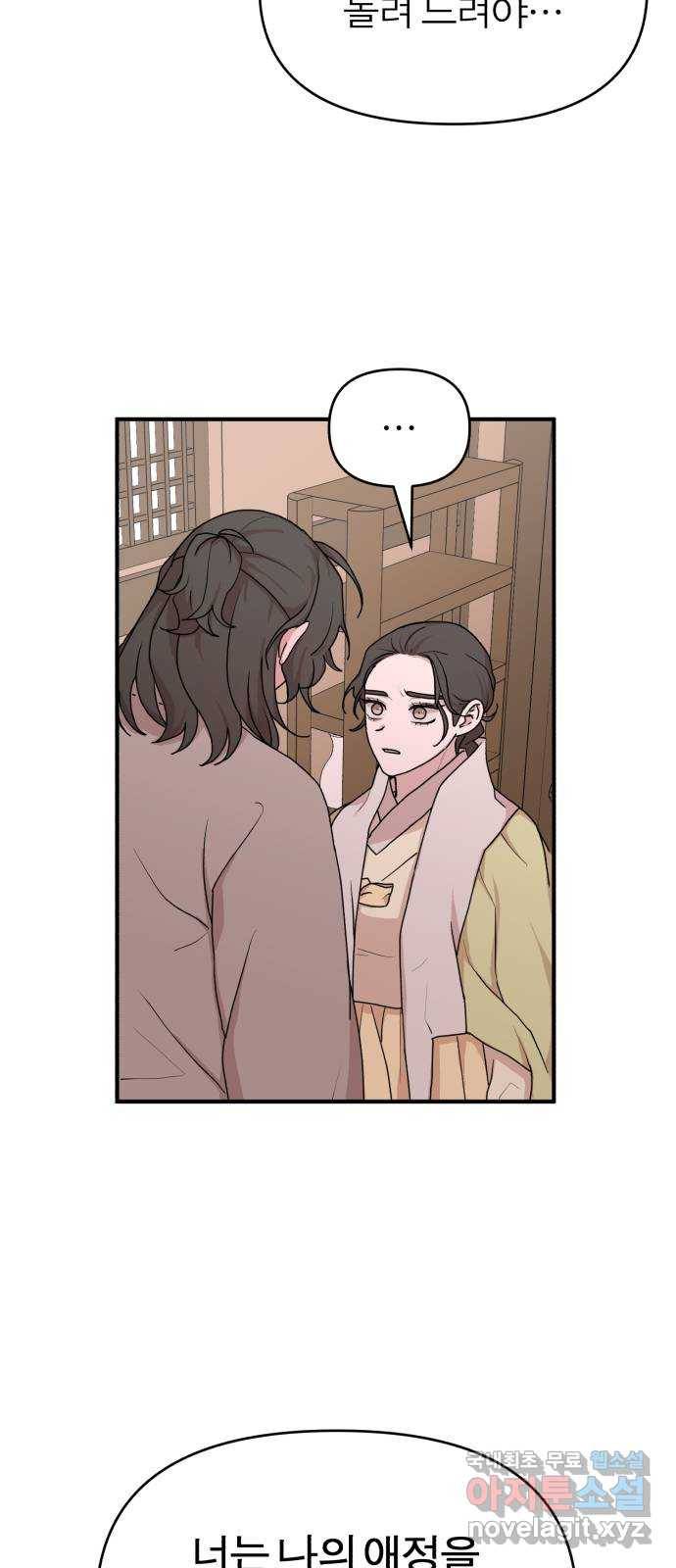 여우애담 32화 25