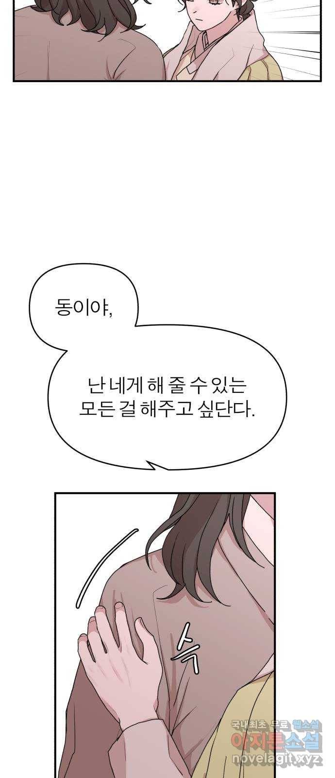 여우애담 32화 27