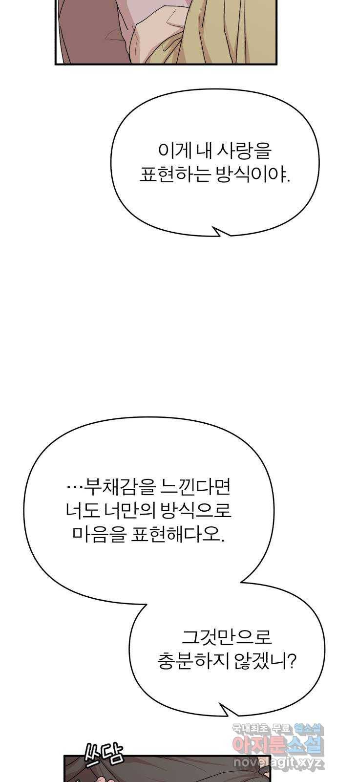 여우애담 32화 28