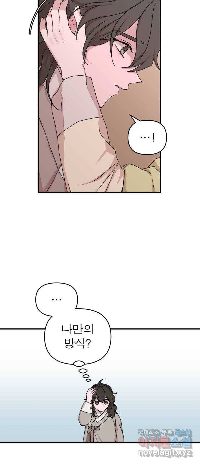 여우애담 32화 29