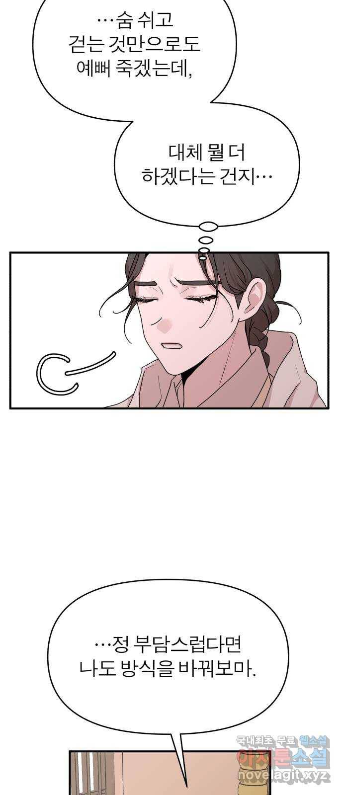 여우애담 32화 31