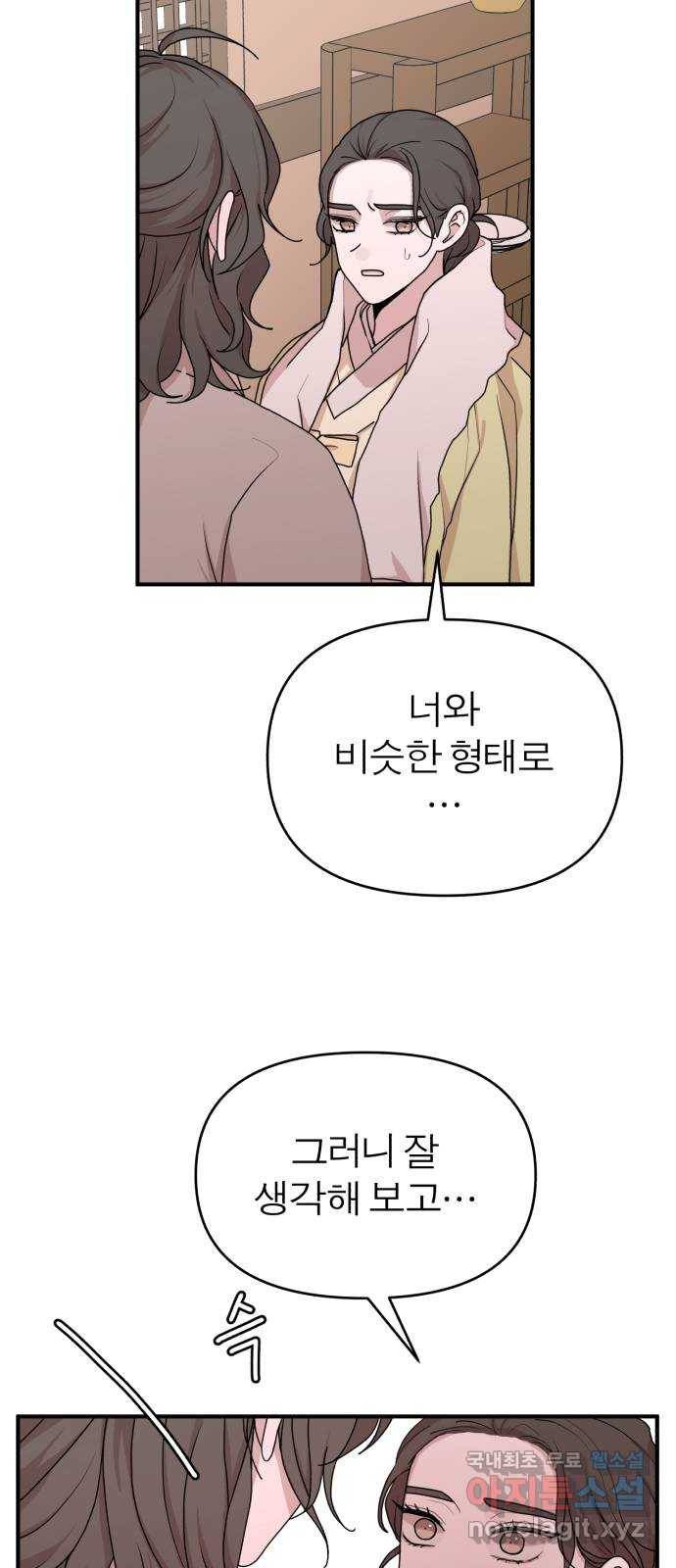 여우애담 32화 32