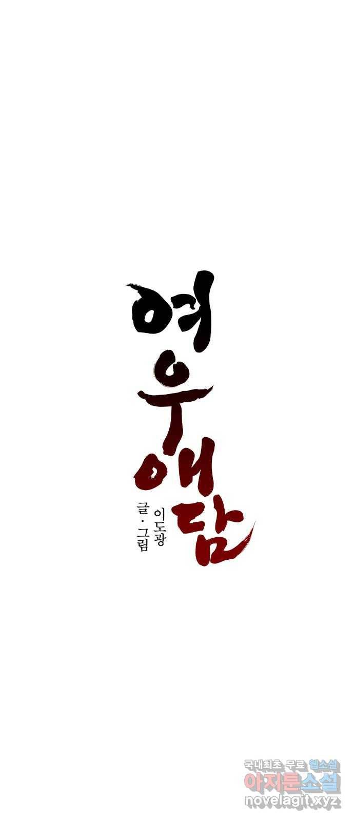 여우애담 32화 38