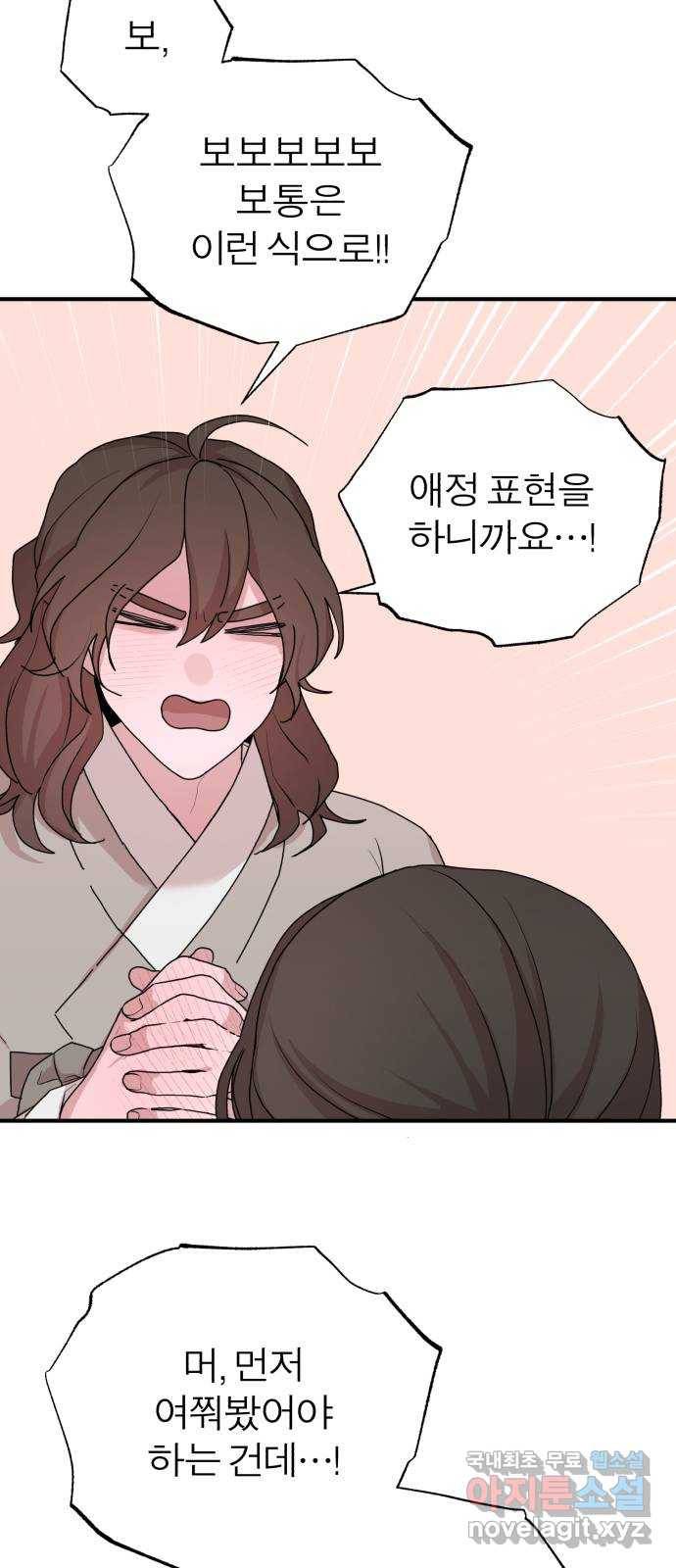 여우애담 32화 41