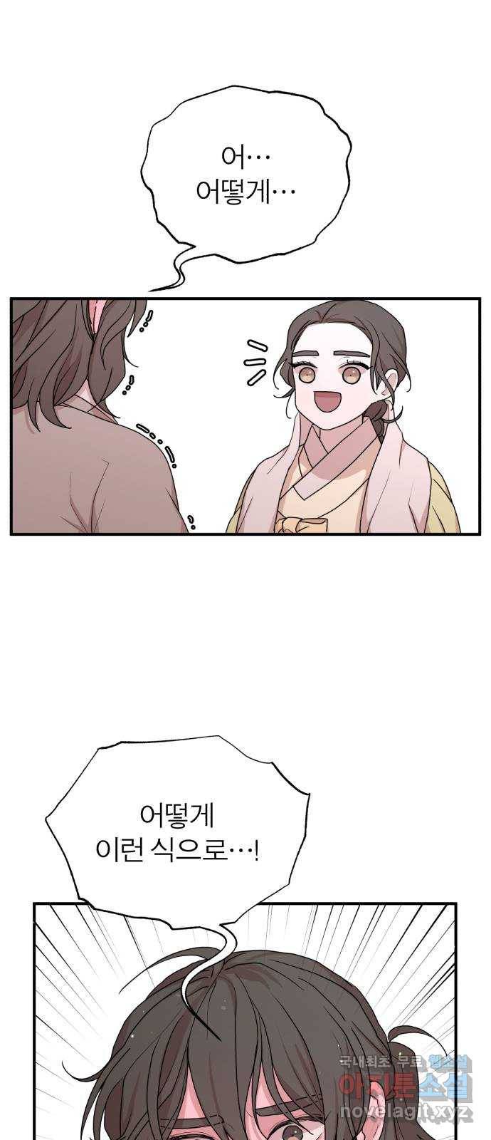 여우애담 32화 49
